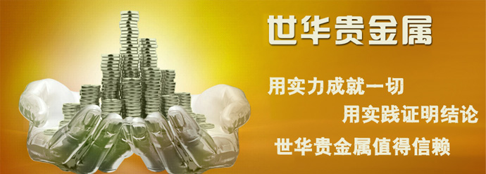 汇丰贵金属加盟