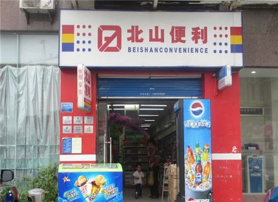 北山便利店加盟