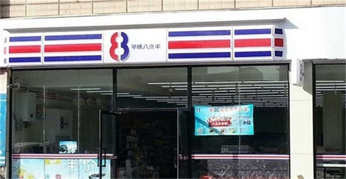 八点半便利店加盟